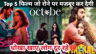 Top 5 Best Bollywood Love Story Movies 2024 Romantic Heart Touching Movies Filmy Ashish [upl. by Janiuszck]