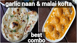 malai kofta amp garlic naan recipe for lunch  quick amp easy dinner recipe  tasty north indian meal [upl. by Akerehs100]