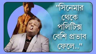 Interview with Ambarishquotপলিটিক্স সিনেমার থেকে অনেক বেশি প্রভাব ফেলেquotPariah [upl. by Onia]