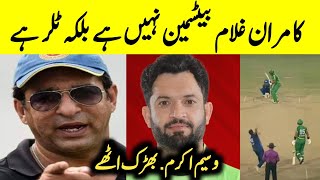 Wasim Akram Angry reaction About Kamran Ghulam  Shoaib Akhtar Angry Reaction Kamran Ghulam Batting [upl. by Neyut]