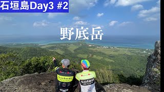 石垣島Day32 野底岳までのMTBヒルクライムがキツすぎた [upl. by Yuzik]