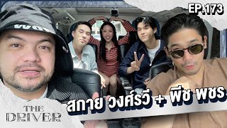 The Driver EP173  สกาย วงศ์รวี  พีช พชร [upl. by Buatti]