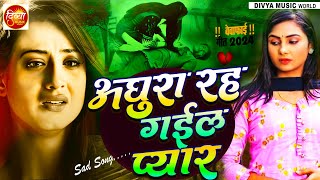 BewafaiGana  New Sad Ghazal  Bewafa Song  Zakhmi Dil Love  Bewafa Geet Sad Gana New Song [upl. by Asiret562]