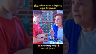 Math teachers smart revenge  இது என்ன maths டீச்சருக்கு வந்த சோதனை  Funny story  Infogle [upl. by Virginie]