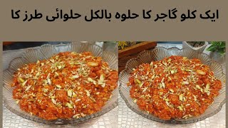 Gajar Ka Halwa  Halwai Style Gajar Ka Halwa Banane Ka Tarika trending gajarkahalwa viralvideo [upl. by Avlem]