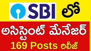 sbi లో ASSISTANCE MANAGER ఉద్యోగాలుgoodsalary త్వరపడండి [upl. by Tenaj]