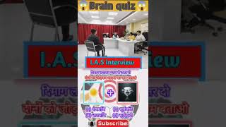 99 fail 😱 brain 🧠 quiz IAS interview 🔥 questions UPSC exam upsc shorts viralshorts ias [upl. by Aihgn484]