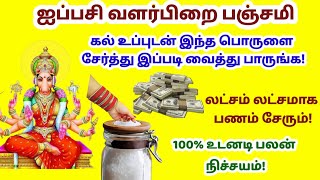 ஐப்பசி வளர்பிறை பஞ்சமி வாராஹி வழிபாடுOctober valarpirai panchami valipaduvarahi panchami valipadu [upl. by Kyl]