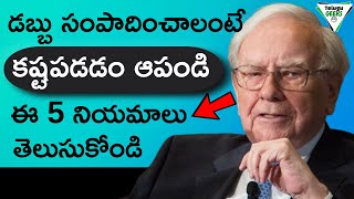 కష్టపడితే సరిపోదు ఈ 5 విషయాలు కూడా తెలుసుకో  Best Ever Motivational Video Telugu Geeks [upl. by Nyasuh]