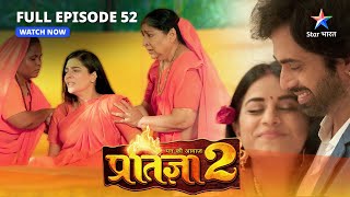 FULL EPISODE52  Mann Ki Awaaz Pratigya 2  Ghar lauti Pratigya  मन की आवाज़ प्रतिज्ञा 2 [upl. by Fai42]