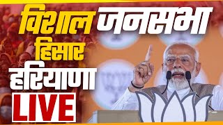 🔴LIVE PM Modi Live from Hisar Haryana  प्रधानमंत्री नरेंद्र मोदी हरियाणा से लाइव  pmmodi bjp [upl. by Jadda]