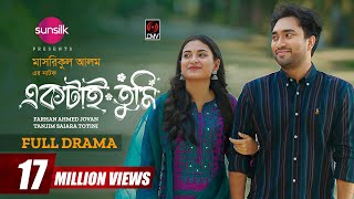 Ektai Tumi  একটাই তুমি  Full Drama  Jovan  Totini  Masrikul Alam  Bangla New Natok 2024 [upl. by Ardnaeed]