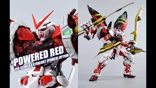 【评头论足】BANDAI 万代 MB 红色异端 POWERED RED 大猩猩手臂150菊一文字 限定武器配件包Gundam Astray Red Frame GUNPLA REVIEW [upl. by Leisha]