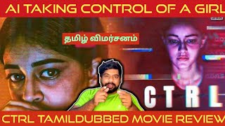 CTRL Movie Review in Tamil by The Fencer Show  CTRL Review in Tamil  CTRL Tamil Review  Netflix [upl. by Clare]