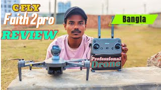 New drone ড্রোন রিভিউ বাংলা প্রোফেশনাল ড্রোন CFly Faith 2 pro full reviewNew drone price in BD [upl. by Idarb163]