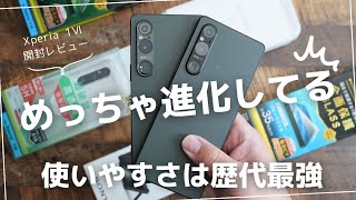 Xperia 1Ⅵ 自腹開封レビュー歴代最高クラスの使いやすさに進化Xperia 1Ⅴとも比較 [upl. by Aivilo132]