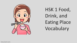 New HSK 1 Food Drink Eating Place Vocabulary  HSK level 1 Flashcards of Food [upl. by Benildas544]