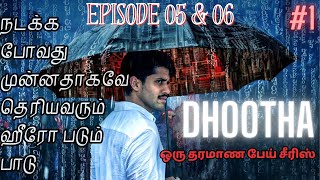 DHOOTHA 56 🔥ஒரு தரமான SUSPENSE THRILLER சீரீஸ் Tamil voiceover tamilvoiceover tamil trendingnow [upl. by Brill]