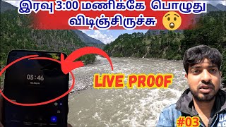 இந்தியாவில் சூரியன் உதிக்கும் முதல் கிராமம்  INDIA CHINA BORDER  Tamil tourism creations travel [upl. by Nicolea808]