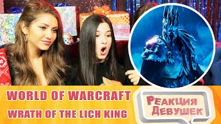 Реакция девушек  Трейлер World of Warcraft Wrath of the Lich King Реакция [upl. by Herold]