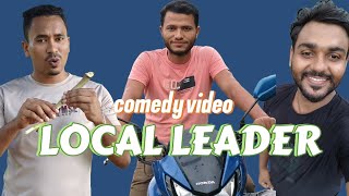 local leader  Bangla Natok  Bangla comedy video  Natok 2024  funny video  REAZ UDDIN [upl. by Steinke]