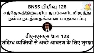 BNSS Section 128  Security for good behavior from suspected persons  Meaning in Tamil Hindi [upl. by Hilaria249]