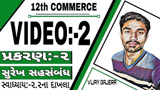 STAT  STD12  PART1  Ch2  સુરેખ સહસંબંધ  VIDEO2 [upl. by Perkin]