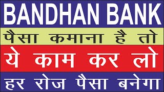 BANDHAN BANK SHARE LATEST NEWS TOMARROW BANDHAN BANK TARGETBANDHAN BANK BREAKOUTconsolidation [upl. by Hsekin809]