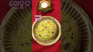 Durgapuja special shorts ytshorts odiashorts bhubaneswar odisha khichdi odia food recipe [upl. by Nomelc]