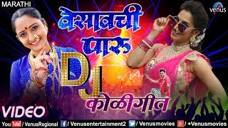 वेसावची पारु  Vesavachi Paru Nesli Go DJ Remix  Marathi Hit DJ Remix Songs 2017  Koli Remix DJ [upl. by Rapp]