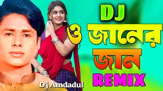 ও জানের জান  O Janer Jaan Dj  Bangla New Viral Dj Song  Sarif Uddin [upl. by Proudlove109]