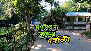 বিপ্লবী মাস্টারদা সূর্য সেনের বাস্তুভিটা  চট্টগ্রাম অস্ত্রাগার লুন্ঠন  MasterDa Surya Sen [upl. by Enaj]