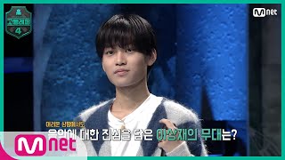 ENJP 고등래퍼41회 자체 오토튠과 중독성 있는 멜로디 이상재 출석체크 랩탐색전 EP1  Mnet 210219 방송 [upl. by Schoof398]