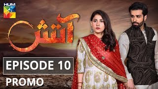 Aatish Episode 10 Promo HUM TV Drama [upl. by Alehs888]