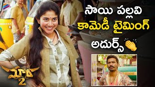 Sai Pallavi Superb Comedy Scene  Maari 2 Telugu Movie Scenes  Dhanush  Anirudh Ravichander  TFN [upl. by Harutak819]