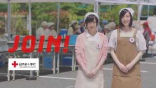 2014日本赤十字社 JOIN 防災ボランティア篇  AKB48公式 [upl. by Hasty653]