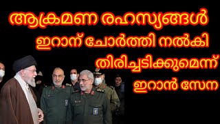 ഇസ്രായേലിന് മറുപടി നൽകി ഖൊമെനി തിരിച്ചടിക്കുമെന്ന് ഇറാൻIsraleIranIDFIRGCRussiaAmerica [upl. by Anairb]