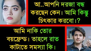 চাচাতো বোন যখন বউ। FULL STORY  ROMANTIC LOVE STORY BANGLA  OPUS STORY [upl. by Ginnifer]