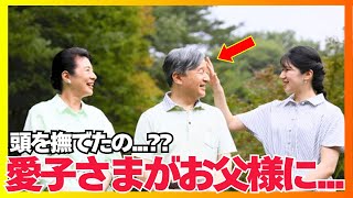 ほっこりする様子を再び見せてくれた天皇ご一家関連人気動画あり [upl. by Oirevlis]