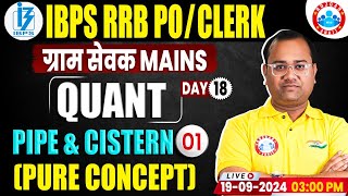 IBPS RRB 2024  Pipe amp Cistern Banking Exam  Quant For IBPS RRB PO Clerk Mains  Quant by Tarun Sir [upl. by Dnomaid363]