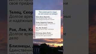 Что знаки долго ищут но всё никак не найдут астрология гороскоп таро рек [upl. by Htiekel]