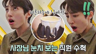 난리 난 라테 아트에 속 터지는 이수혁Lee Soohyuk💢 시고르 경양식Bistro Shigor 10회  JTBC 220106 방송 [upl. by Ayian528]