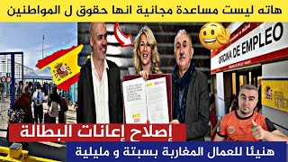 يولاندا دياز تفجرها💥هاته ليست مساعدة مجانية انها حقوق ل المواطنين😱هنيئا للعمال 🇲🇦 بسبتة ومليلية [upl. by Natloz497]