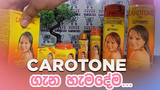 Carotone Whitening Cream – සුදු වෙන්න පුළුවන්ද  Carotone Cream Review [upl. by Meg168]