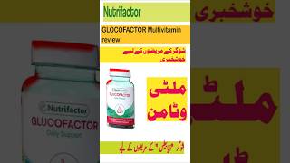 Nutrifactor Glocofactor Multivitamin reviewnutrifactor multivitamin diabetes sugar [upl. by Elrebma]