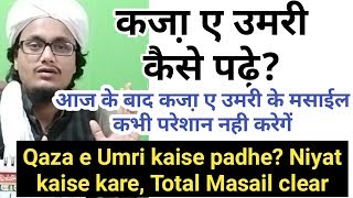 Qaza e umri kaise padhe  ll कजा़ ए उमरी कैसे पढे़ ll Qaza e Umri k masail ll [upl. by Noe]