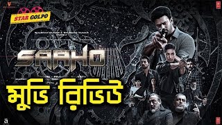 কেমন ছিল Saaho মুভি  Saaho Movie Review  prabhas  shraddha kapoor  Star Golpo [upl. by Gonnella563]