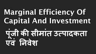 Marginal Efficiency Of Capital And Investment  पूंजी की सीमांत उत्पादकता एवं निवेश [upl. by Hsirrap]