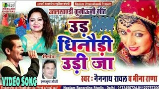 कुमाऊनी उड़ धिनौड़ी उड़ी जा Nainnath Rawal New Kumaoni Song नैननाथ रावल Udh ghinodi Udhi Ja Uttrakhandi [upl. by Nosraep]