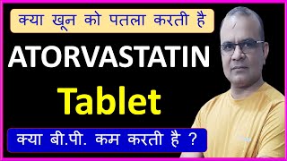 Atorvastatin Tablet Uses in Hindi  Atorvastatin 10 mg  All Patients Need to Know [upl. by Capriola449]